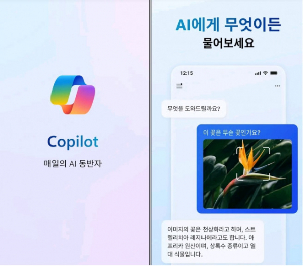 ▲MS AI 채봇 앱 '코파일럿' 소개 캡처 