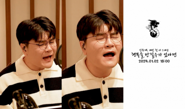 ▲래빗 힛 더 드래곤, 신용재 (사진 = 넥스타엔터테인먼트 제공)