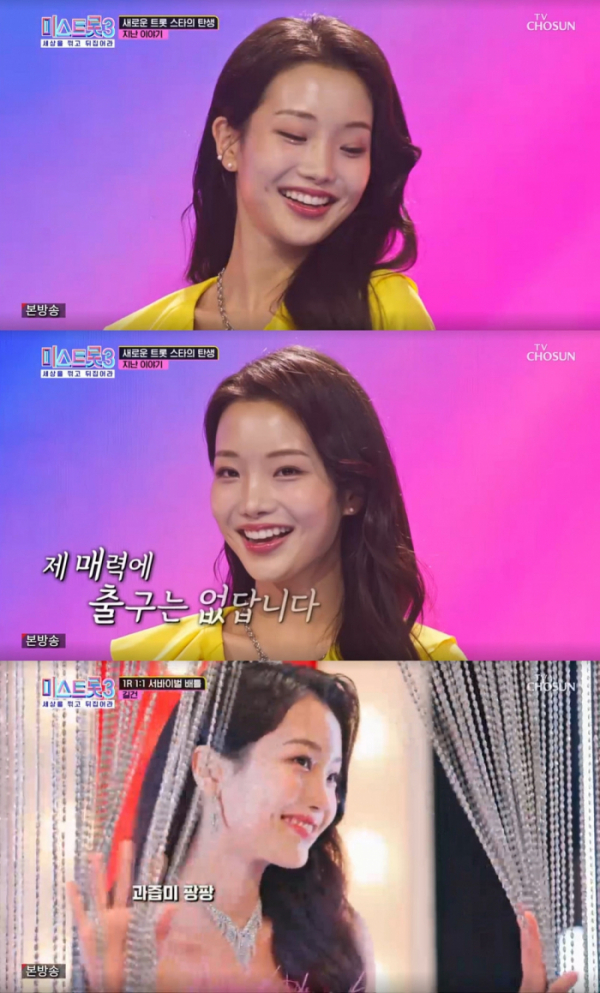 ▲김소연(사진 = TV CHOSUN '미스트롯3' 방송 캡처)