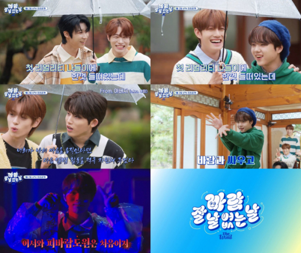 ▲더윈드(사진 = '바람 잘 날 없는 날' )