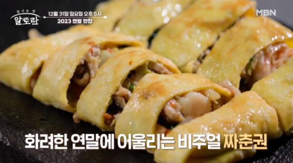 ▲‘알토란’ 2023 연말 만찬(사진제공=MBN)