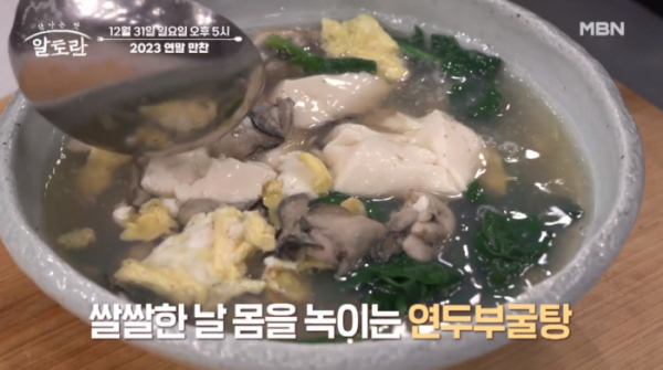 ▲‘알토란’ 2023 연말 만찬(사진제공=MBN)