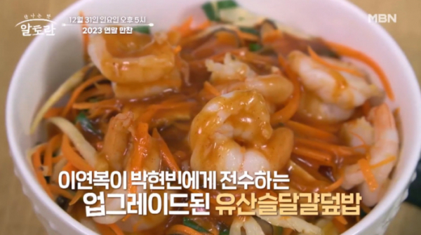 ▲‘알토란’ 2023 연말 만찬(사진제공=MBN)
