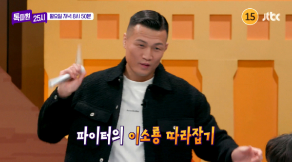 ▲'톡파원 25시' 정찬성(사진제공=JTBC)