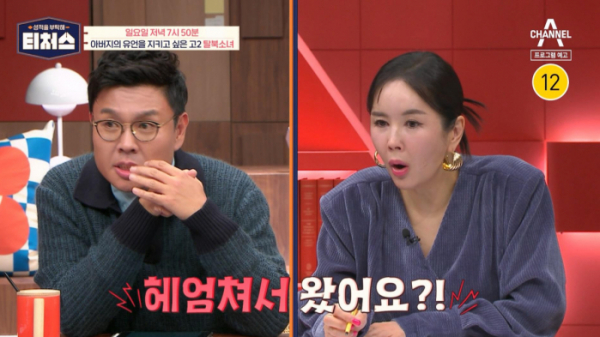 ▲정승제 강사, 장영란(사진제공=채널A)