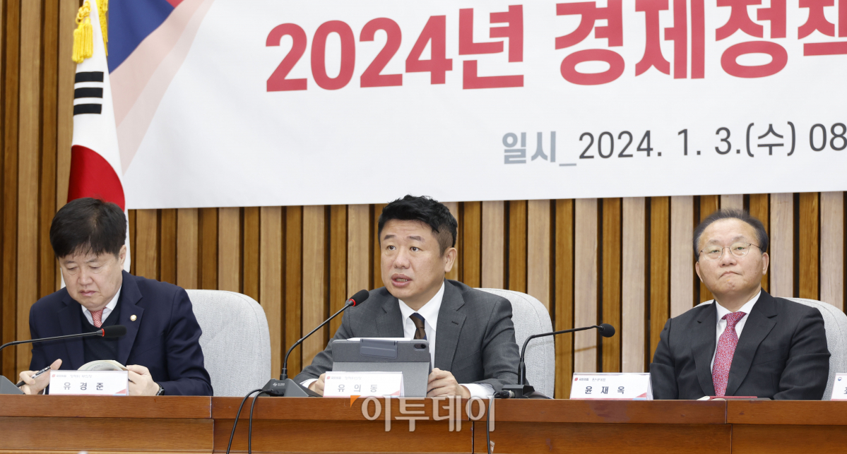 ▲유의동 국민의힘 정책위의장이 3일 오전 서울 여의도 국회에서 열린 2024년 경제정책방향 당ㆍ정 협의회에서 인사말을 하고 있다. 오른쪽은 윤재옥 국민의힘 당대표 권한대행. 조현호 기자 hyunho@