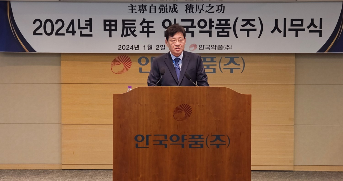 ▲원덕권 안국약품 사장이 2일 서울 대림동 안국약품 본사 강당에서 열린 2024년 새해 시무식에서 신년사를 발표하고 있다. (사진제공=안국약품)