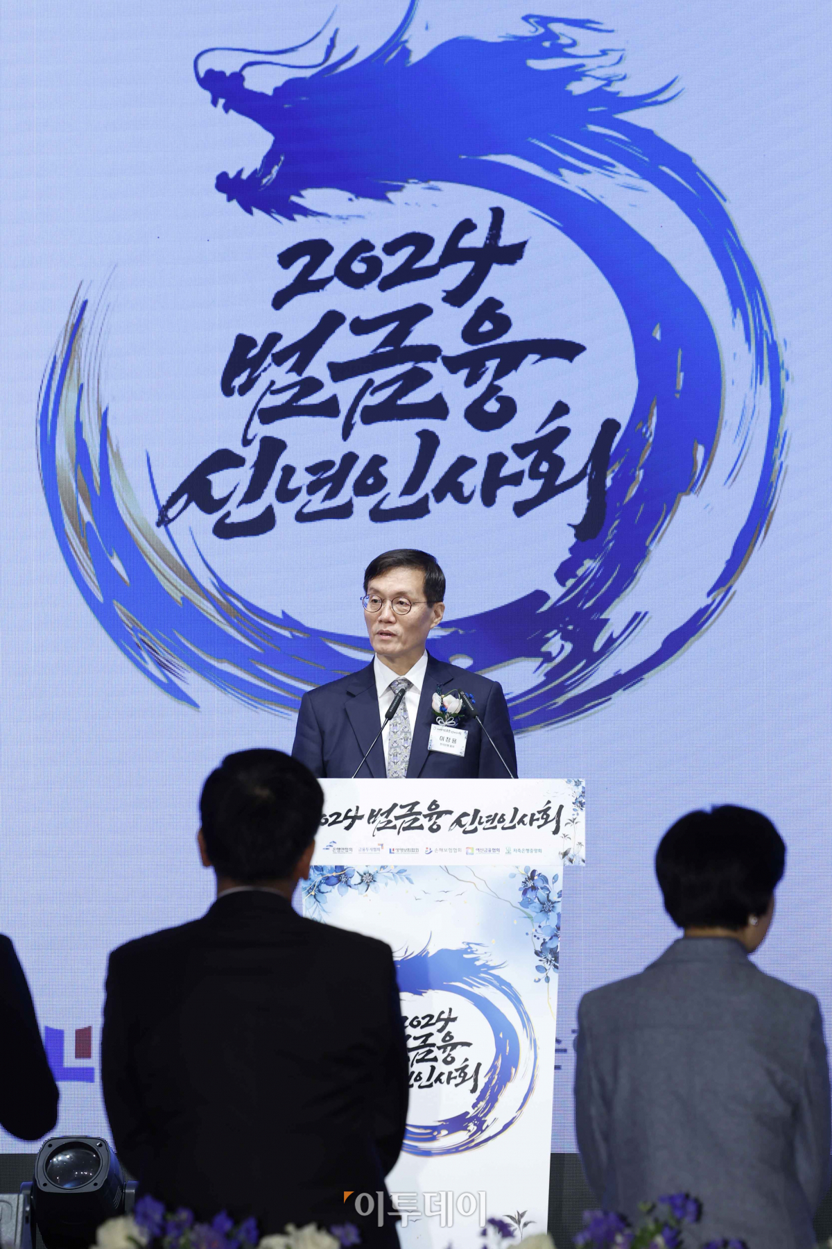 ▲이창용 한국은행 총재가 3일 오후 서울 중구 롯데호텔에서 열린 2024 범금융 신년인사회에서 신년사를 하고 있다. 조현호 기자 hyunho@