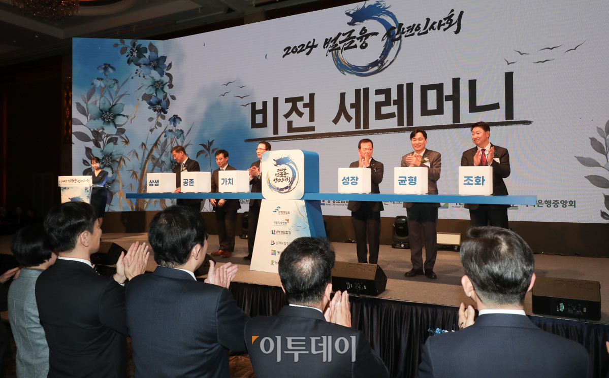 ▲3일 오후 서울 중구 롯데호텔에서 열린 2024 범금융 신년인사회에서 참석자들이 비전 세리머니를 하고 있다. 왼쪽부터 정완규 여신금융협회장, 김철주 생명보험협회장, 조용병 은행연합회장, 서유석 금융투자협회장, 이병래 손해보험협회장, 오화경 저축은행중앙회장.