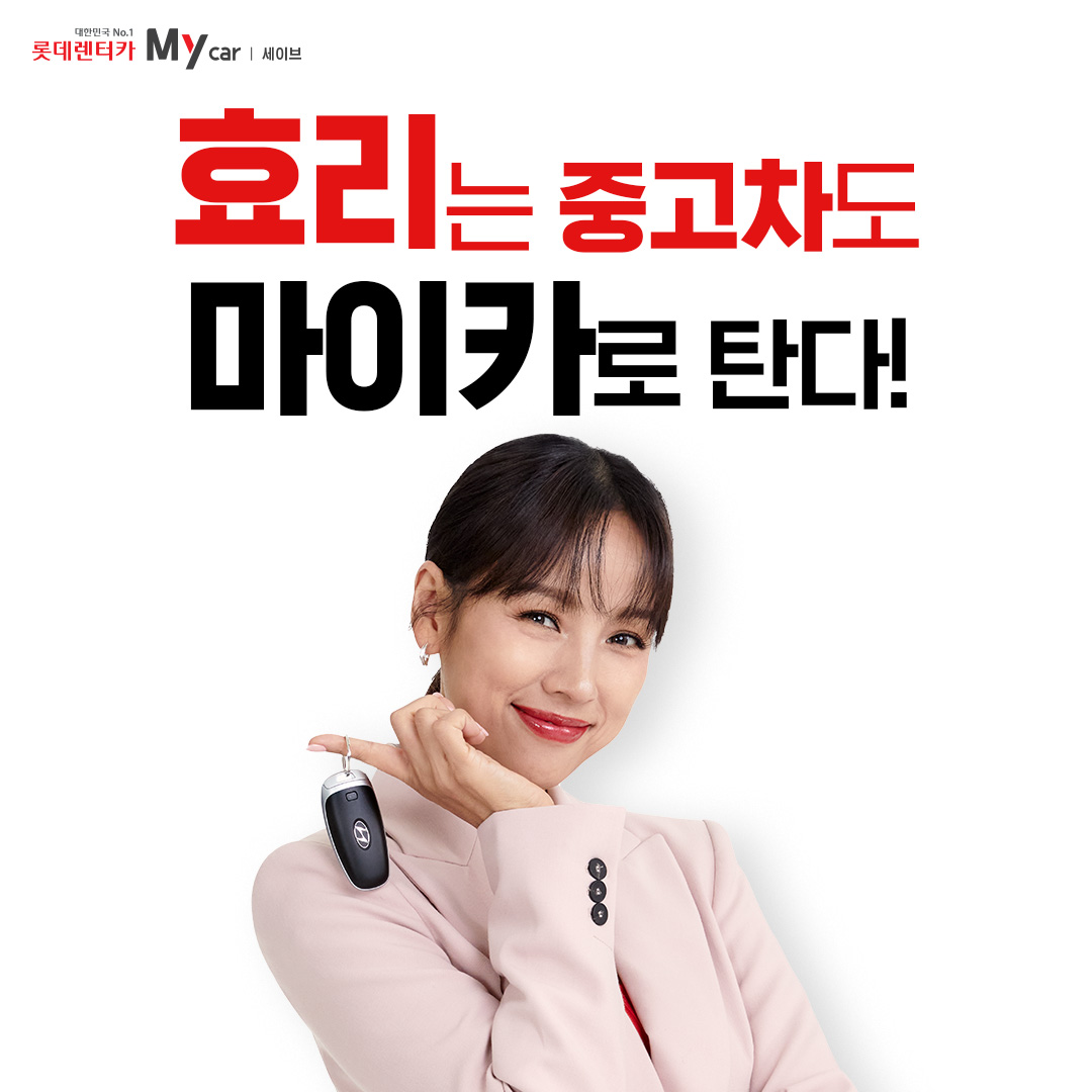 (사진제공=롯데렌탈)