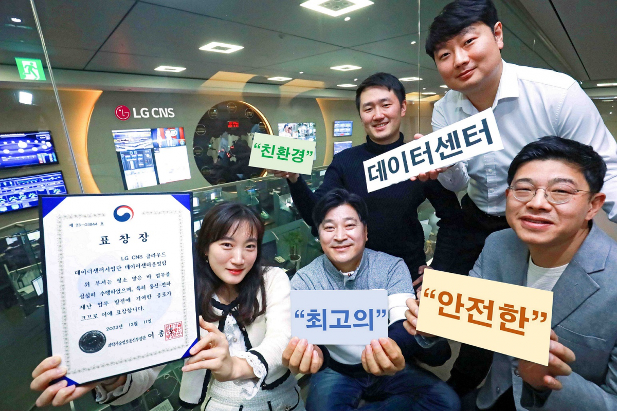 ▲LG CNS 전문가들이 데이터센터 운영 역량을 인정받아 과기부로부터 수상한 표창을 소개하고 있는 모습 (사진=LG CNS)