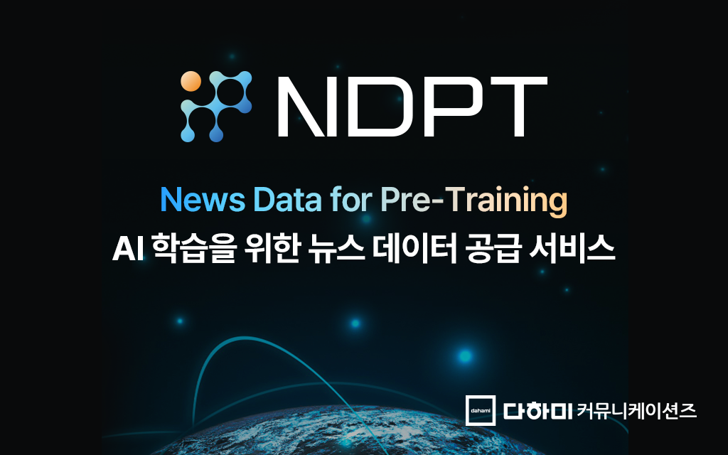 (다하미커뮤니케이션즈 제공)