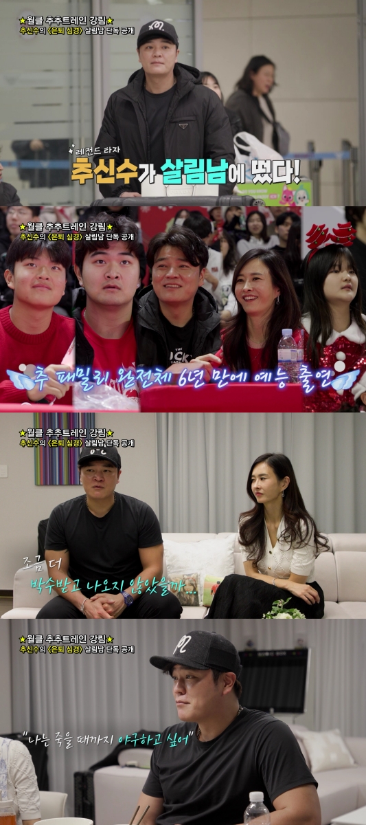 ▲추신수(사진 = KBS 2TV '살림남' 제공)