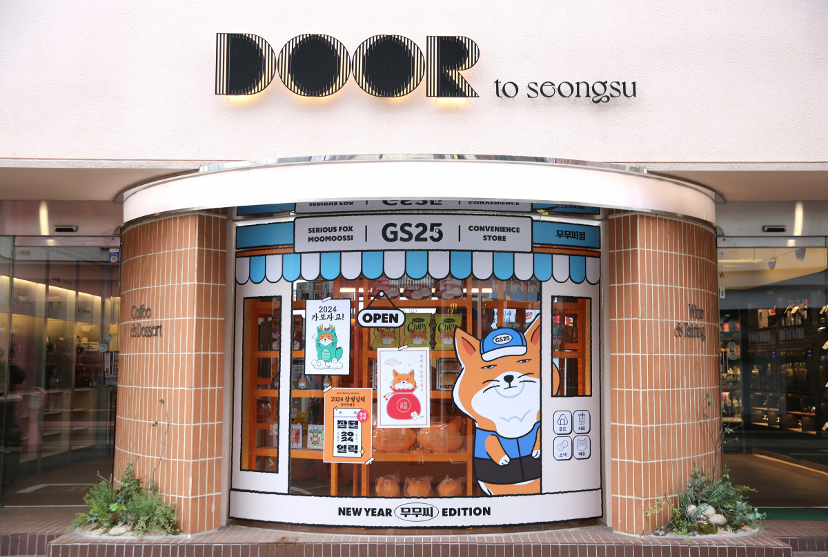 ▲GS25 도어투성수 무무씨 팝업매장 전경. (사진제공=GS리테일)
