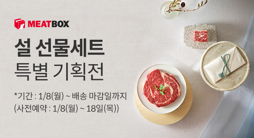 (사진제공=미트박스)