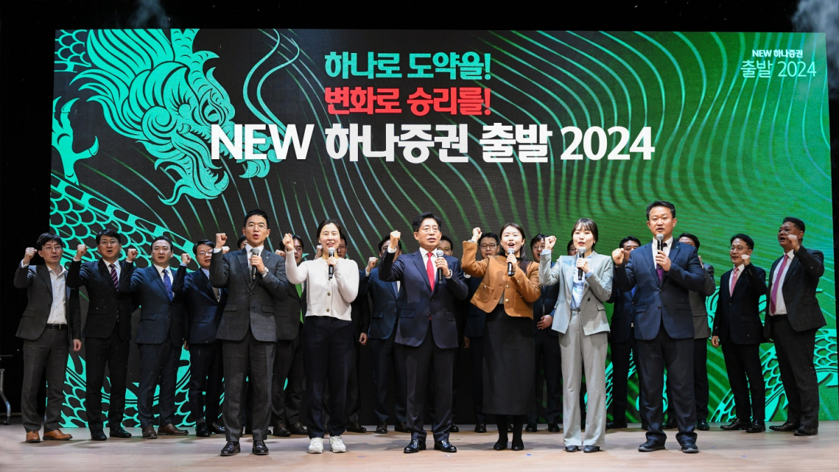 ▲강성묵 하나증권 대표(가운데)와 임직원들이 ‘NEW 하나증권, 출발 2024!’ 행사에 참여해 기념촬영하고 있다. (사진=하나증권)