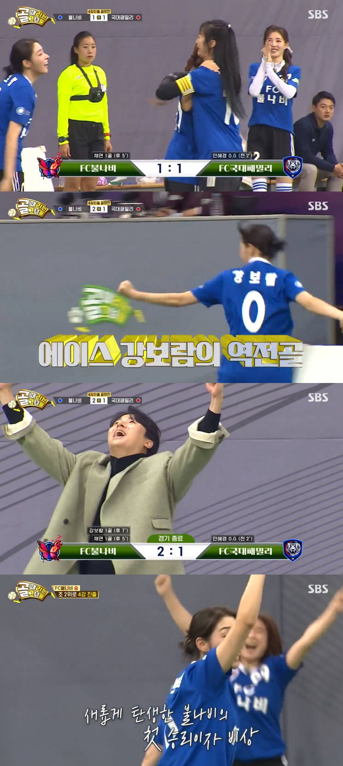 (출처=SBS '골때리는 그녀들' 캡처 )