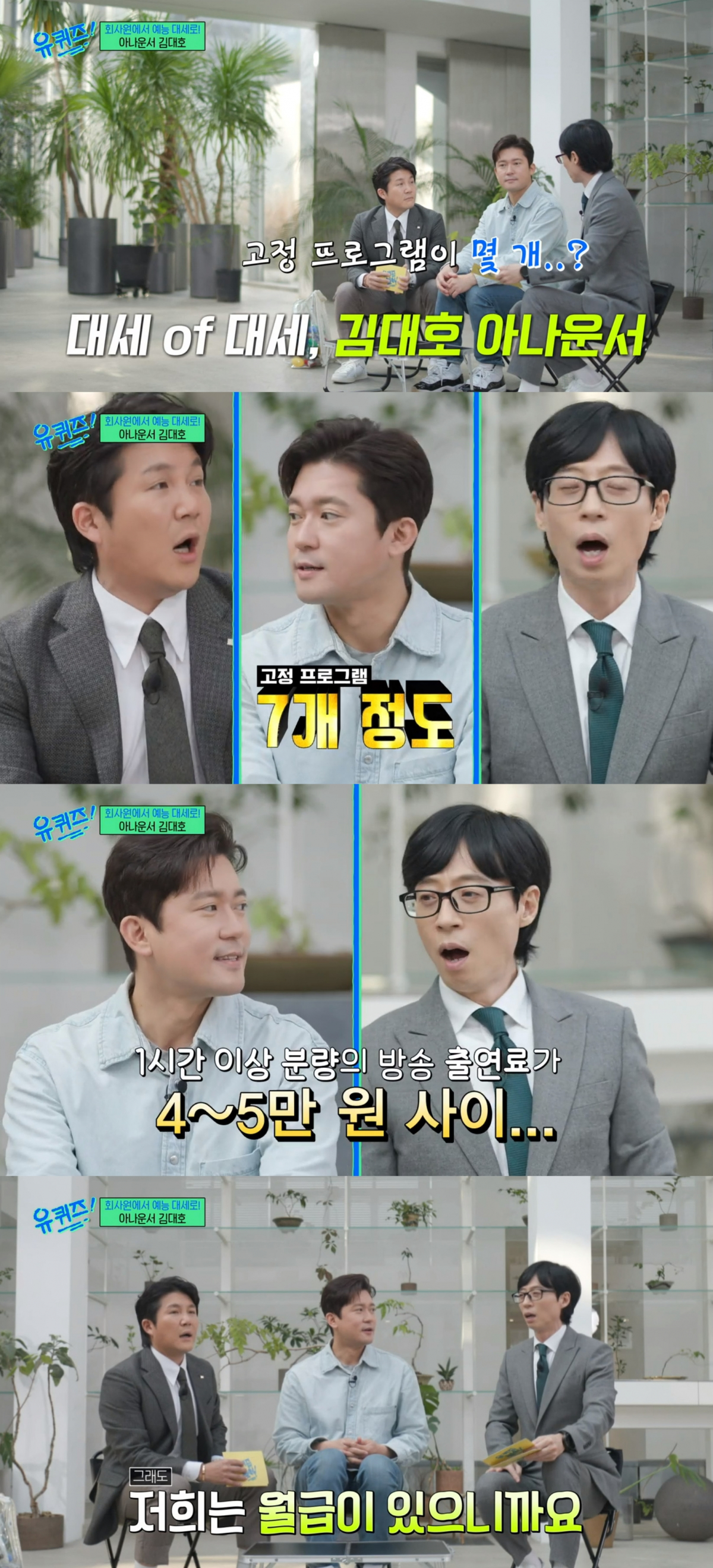 (출처=tvN '유 퀴즈 온 더 블럭' 캡처)