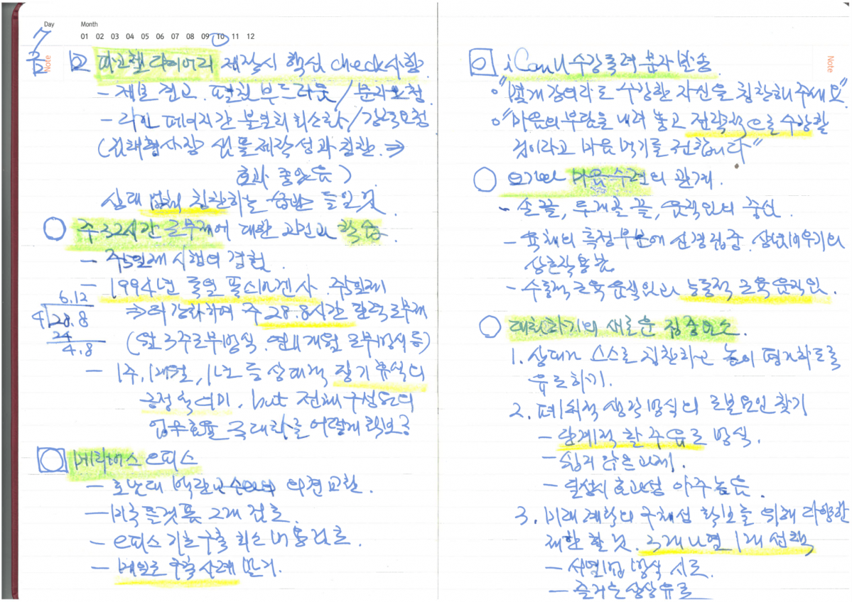 ▲4쪽 메모 예시(사진=문화제작소 가능성들)