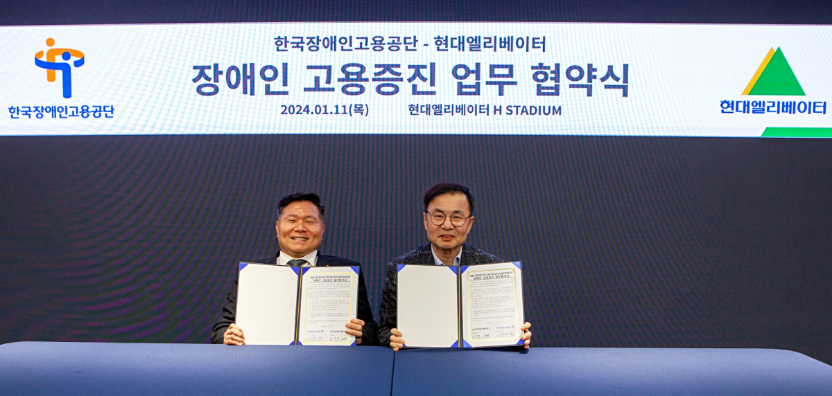 ▲(오른쪽부터) 조재천 현대엘리베이터 대표이사와 조향현 한국장애인고용공단 이사장이 11일 ‘장애인 고용 확대를 위한 ESG 경영실천 업무협약’을 체결하고 기념사진을 촬영하고 있다. (사진제공=현대엘리베이터)