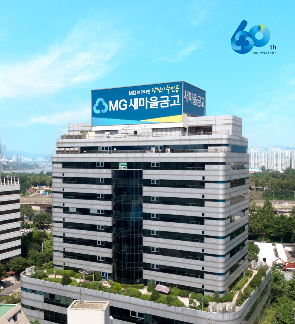 (사진제공=새마을금고중앙회)