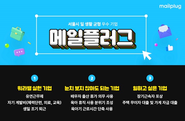 ▲메일플러그 제공