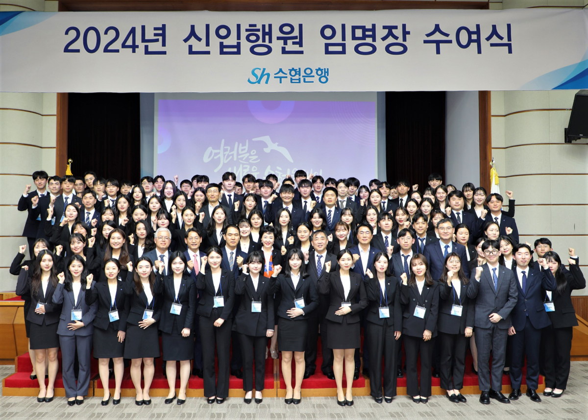 ▲강신숙(두번째줄 왼쪽서 일곱번째) Sh수협은행장과 임직원 및 신입행원들이 12일 서울 송파구 수협은행 본사에서 열린 '2024년 신입행원 임명장 수여식'에서 기념촬영을 하고 있다. (사진제공=Sh수협은행)