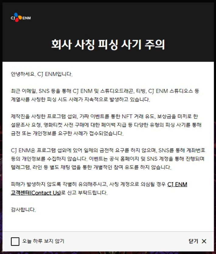 ▲(출처= CJ ENM 홈페이지)
