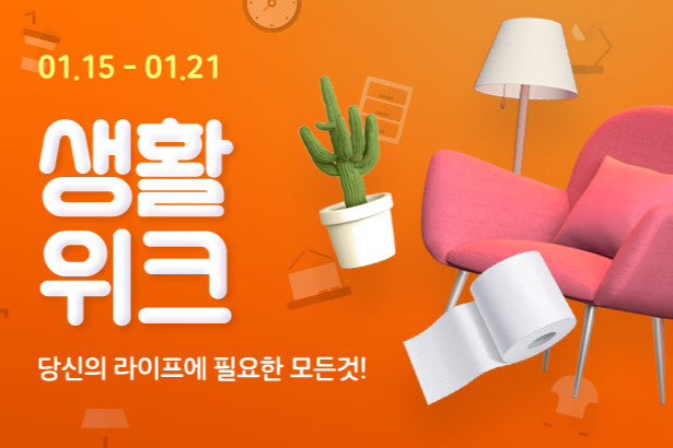 ▲위메프의 생활위크 (사진제공=위메프)