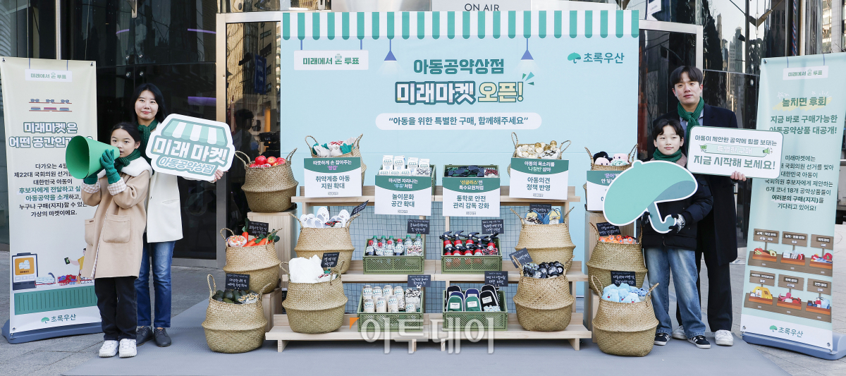 ▲16일 오전 서울 청계광장 인근에서 모델들이 아동복지전문기관 초록우산의 미래에서 온 투표 '아동공약상점 미래마켓' 캠페인을 하고 있다. 이날 행사는 제22대 국회의원선거를 앞두고 아동들이 직접 선정한 아동공약이 후보자들의 공약에 반영되도록 촉구하기 위해 열렸다. 조현호 기자 hyunho@