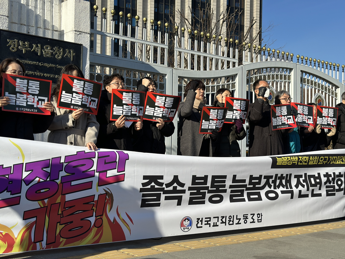 ▲16일 정부서울청사 앞에서 전국교직원노동조합 관계자들이 기자회견을 하고 있다. (전교조)