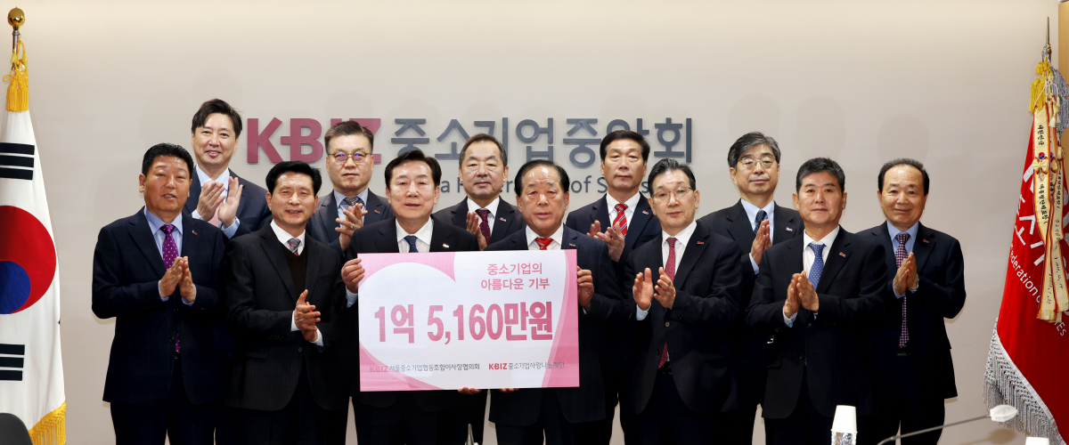 (사진제공=중소기업중앙회)