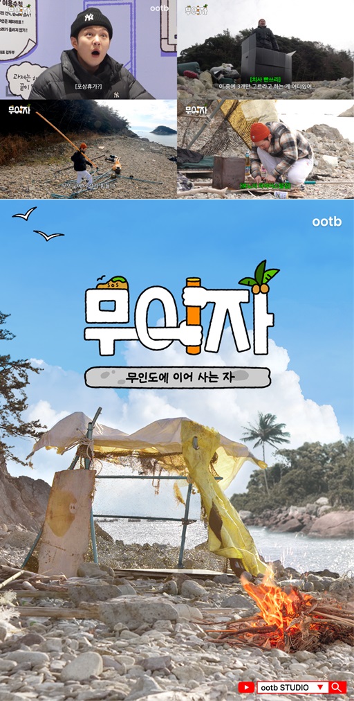 ▲‘무이자’ (사진 제공=오오티비)