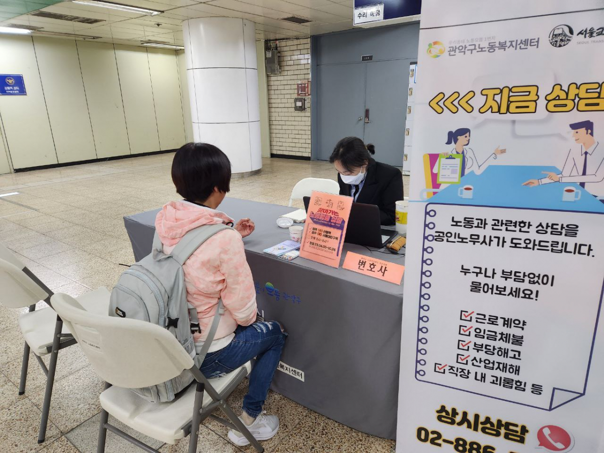 ▲서울 관악구가 구 노동복지센터의 상담시간을 4시간에서 7시간으로 확대한다. (자료제공=관악구)