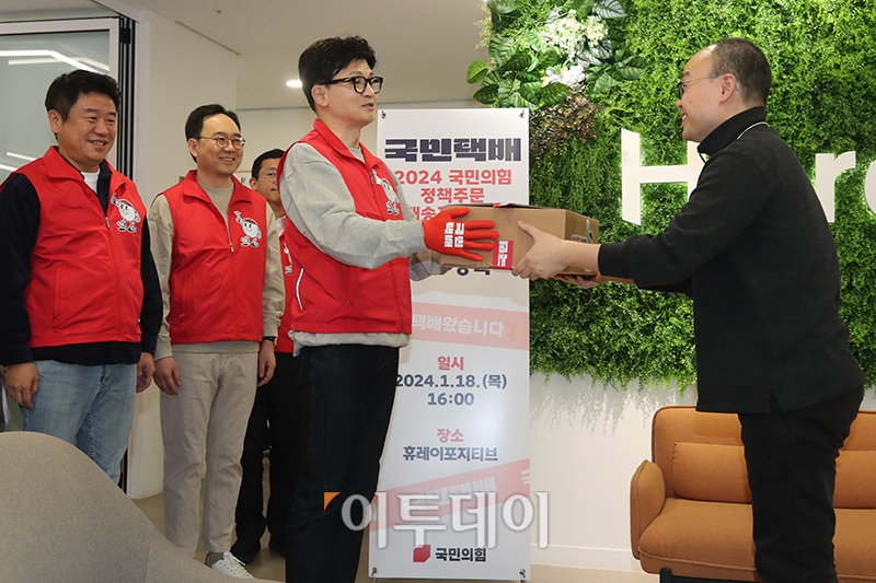 ▲한동훈(오른쪽 두번째) 국민의힘 비상대책위원장이 18일 서울 강남구 역삼동 랜드마크타워에서 열린 2024 국민의힘 정책주문 배송프로젝트에서 최두아 휴레이포지티브 대표에게 택배 박스를 전달하고 있다. 국회사진취재단