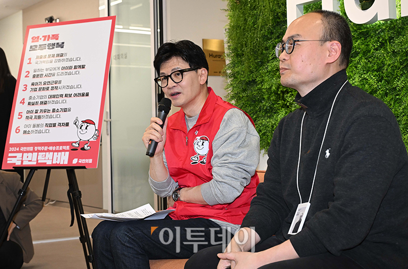 ▲한동훈 국민의힘 비상대책위원장이 18일 서울 강남구 역삼동 랜드마크타워에서 열린 2024 국민의힘 정책주문 배송프로젝트에서 공약을 발표하고 있다. 오른쪽은 최두아 휴레이포지티브 대표. 국회사진취재단