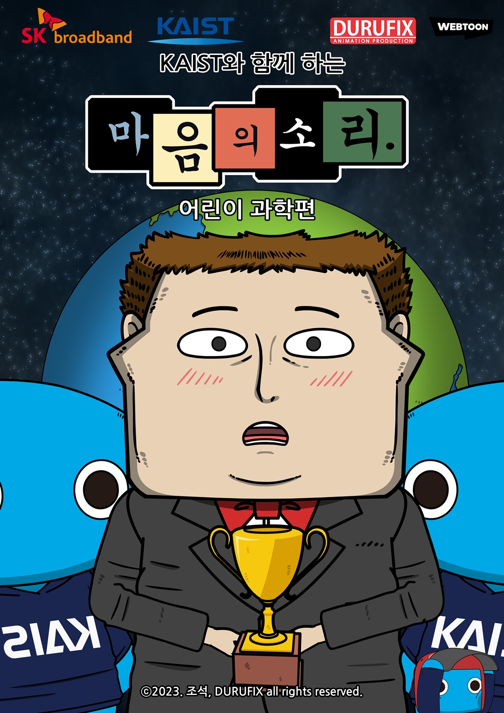 (사진제공=SKB)