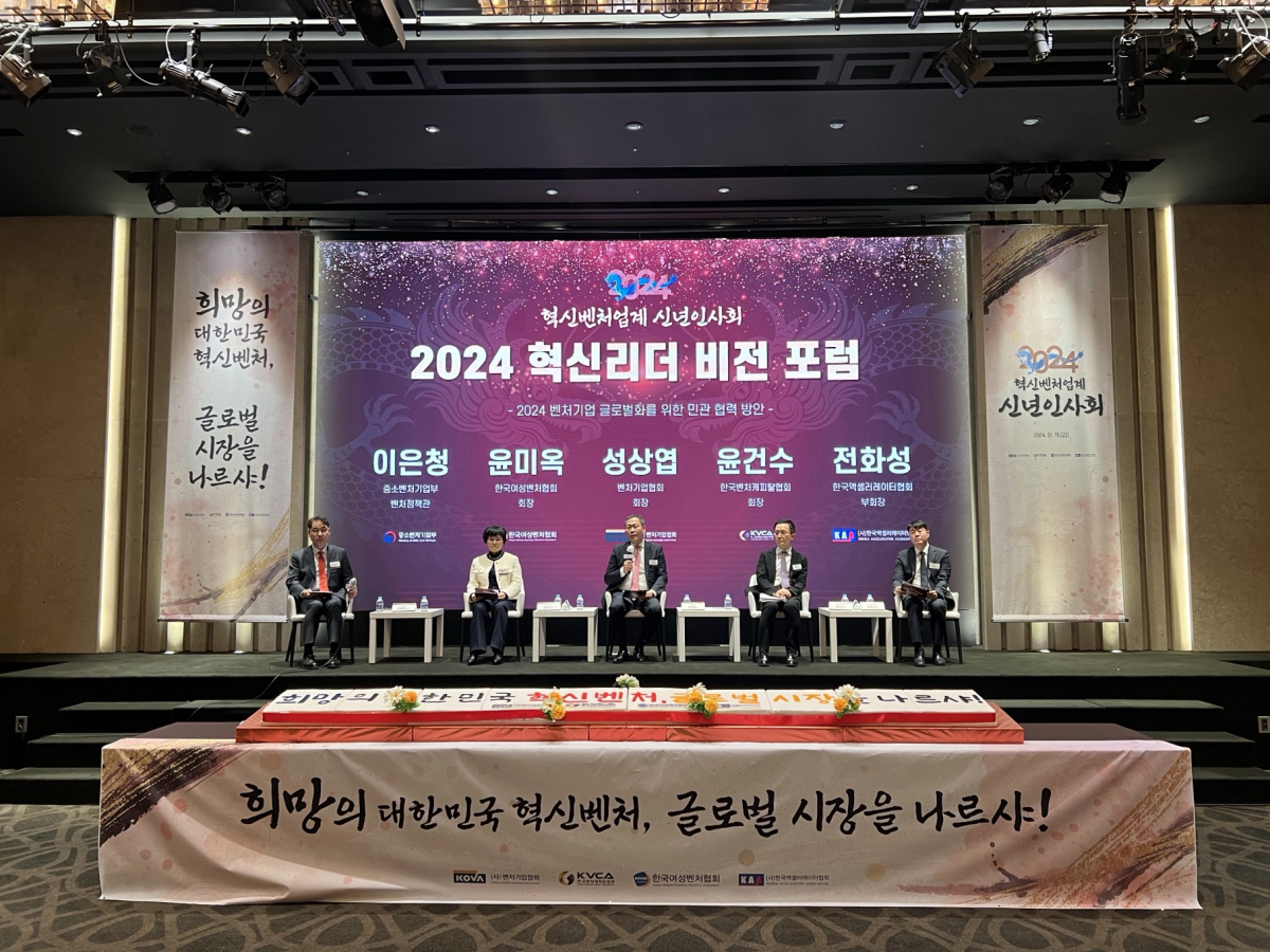 ▲19일 양재동 엘타워에서 열린 '2024년도 혁신벤처업계 신년인사회'에서 참석자들이 벤처기업 글로벌화를 위한 민간 협력 방안을 주제로 토론하고 있다.  (사진제공=한국벤처기업협)
