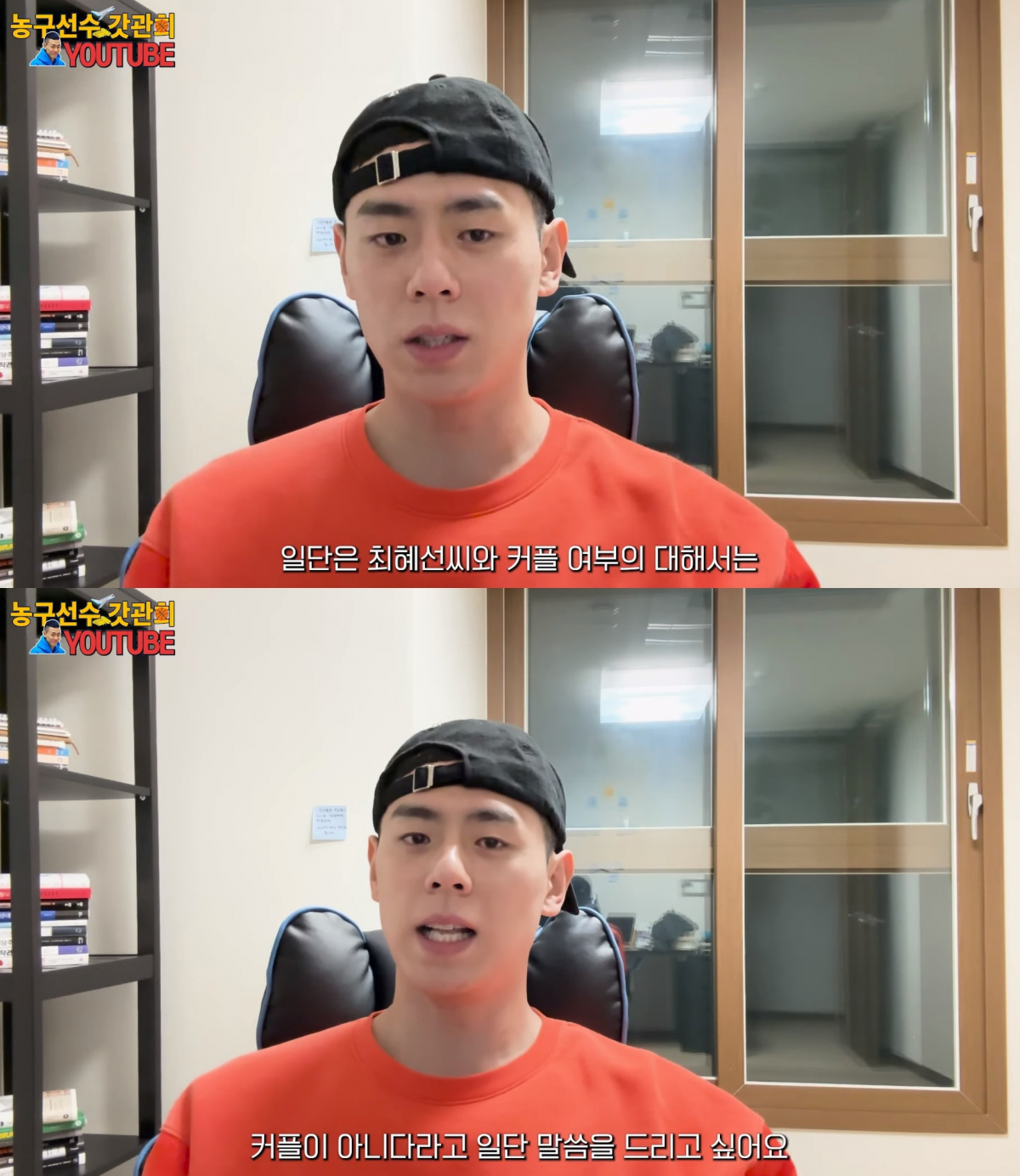 (출처=유튜브 채널 '농구선수갓관희' 캡처)