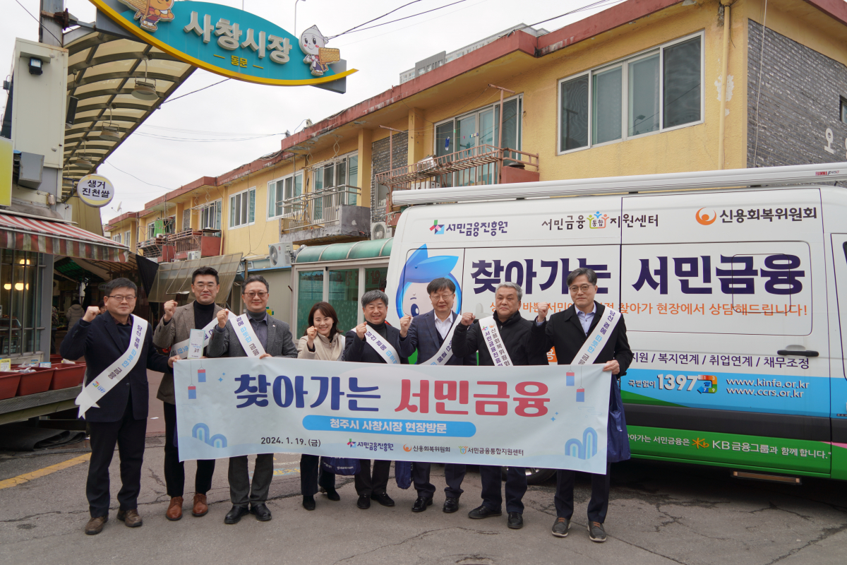 ▲이재연 서민금융진흥원 원장은 19일 청주 사창시장을 방문해 서민금융 홍보 활동 및 상담 현장 점검을 실시했다.  (사진제공=서민금융진흥)