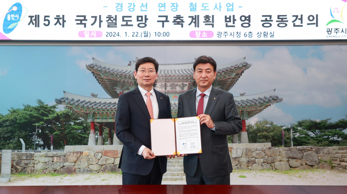 ▲이상일 용인특례시장(왼쪽)과 방세환 광주시장이 22일 광주시청에서 경강선 연장선의 제5차 국가철도망 구축계획 반영을 요청하는 건의문에 서명하고 기념촬영을 하고 있다. (용인시)