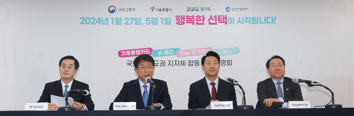 ▲22일 서울 중구 프레스센터에서 열린 ‘기후동행카드·K-패스·The 경기패스·l-패스 등 대중교통 정기권에 관한 국토부·수도권 지자체 합동 기자설명회’에서 박상우 국토교통부 장관이 발언하고 있다. 신태현 기자 holjjak@