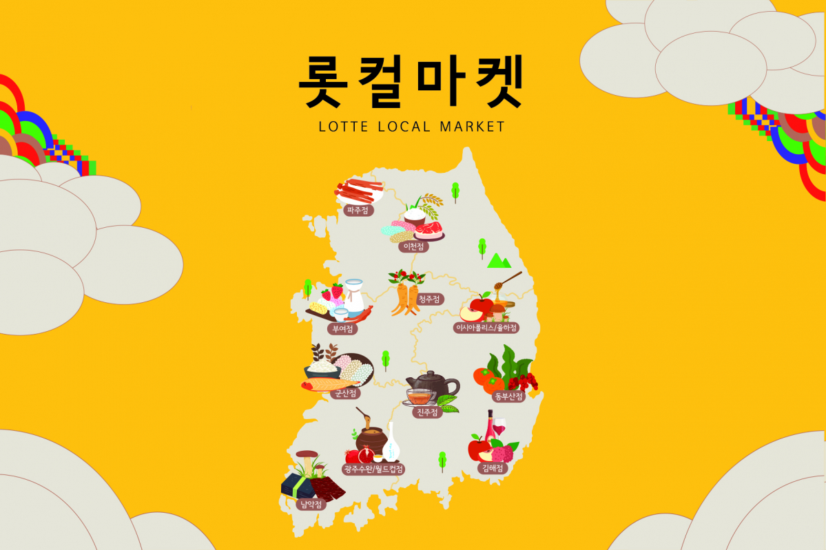 ▲롯컬마켓 (사진제공=롯데쇼핑)