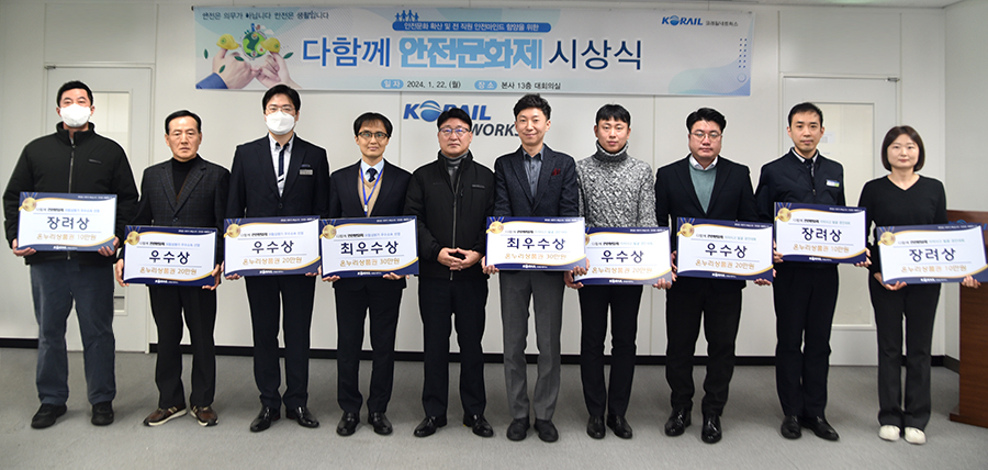 ▲전찬호 사장(왼쪽부터 5번째)과 ‘다함께 안전문화제’ 수상자가 기념촬영하는 모습. (코레일네트웍스 제공)