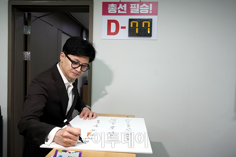 ▲한동훈 국민의힘 비상대책위원장이 24일 서울 여의도 국회 의원회관에서 당 사무처 직원들과 인사를 마치고 총선승리 메시지를 남기고 있다. 고이란 기자 photoeran@