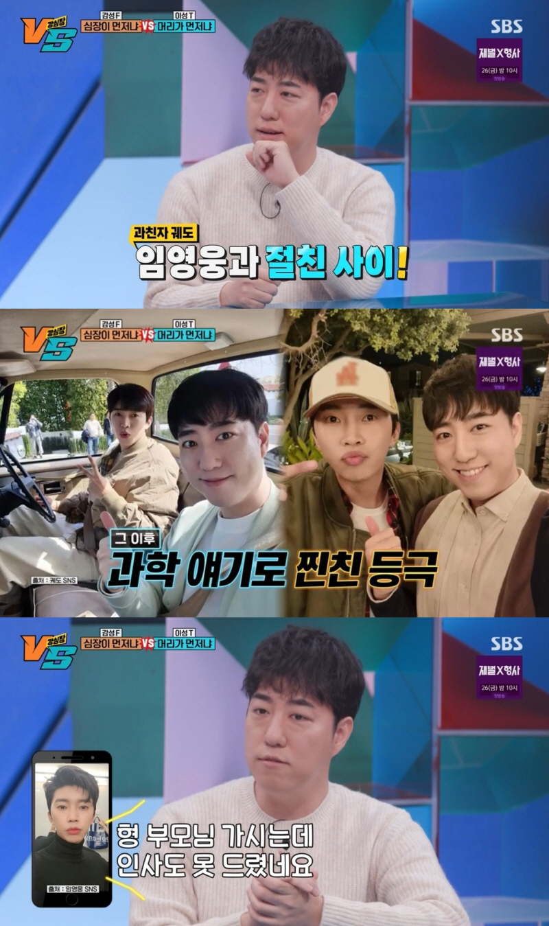 ▲(사진 제공=SBS ‘강심장VS’)
