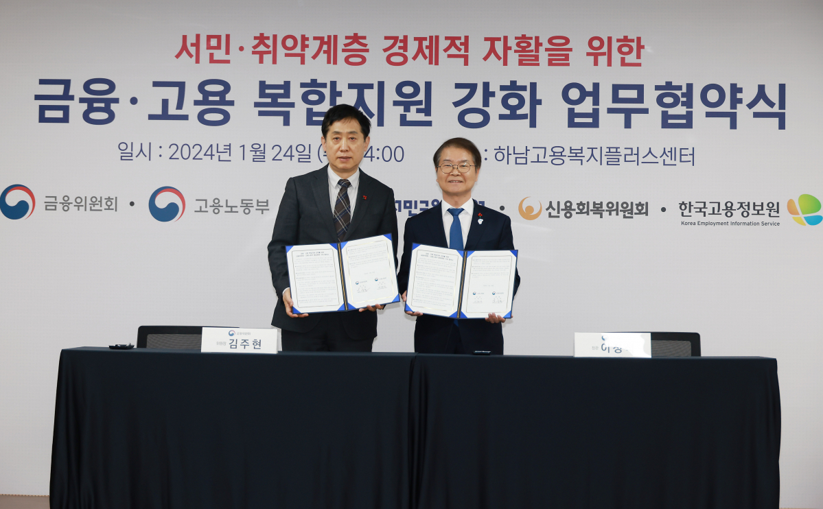 ▲김주현(왼쪽) 금융위원장과 이정식 고용노동부 장관이 24일 경기 하남시 하남고용복지센터에서 열린 '금융·고용 복합지원 강화 업무협약식'에서 기념촬영을 하고 있다. (사진제공=금융위원회)