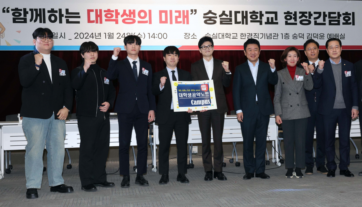▲한동훈 국민의힘 비상대책위원장과 유의동 정책위의장, 대학생 등이 24일 서울 동작구 숭실대에서 열린 ‘함께하는 대학생의 미래’ 현장간담회에서 기념촬영을 하고 있다. 신태현 기자 holjjak@