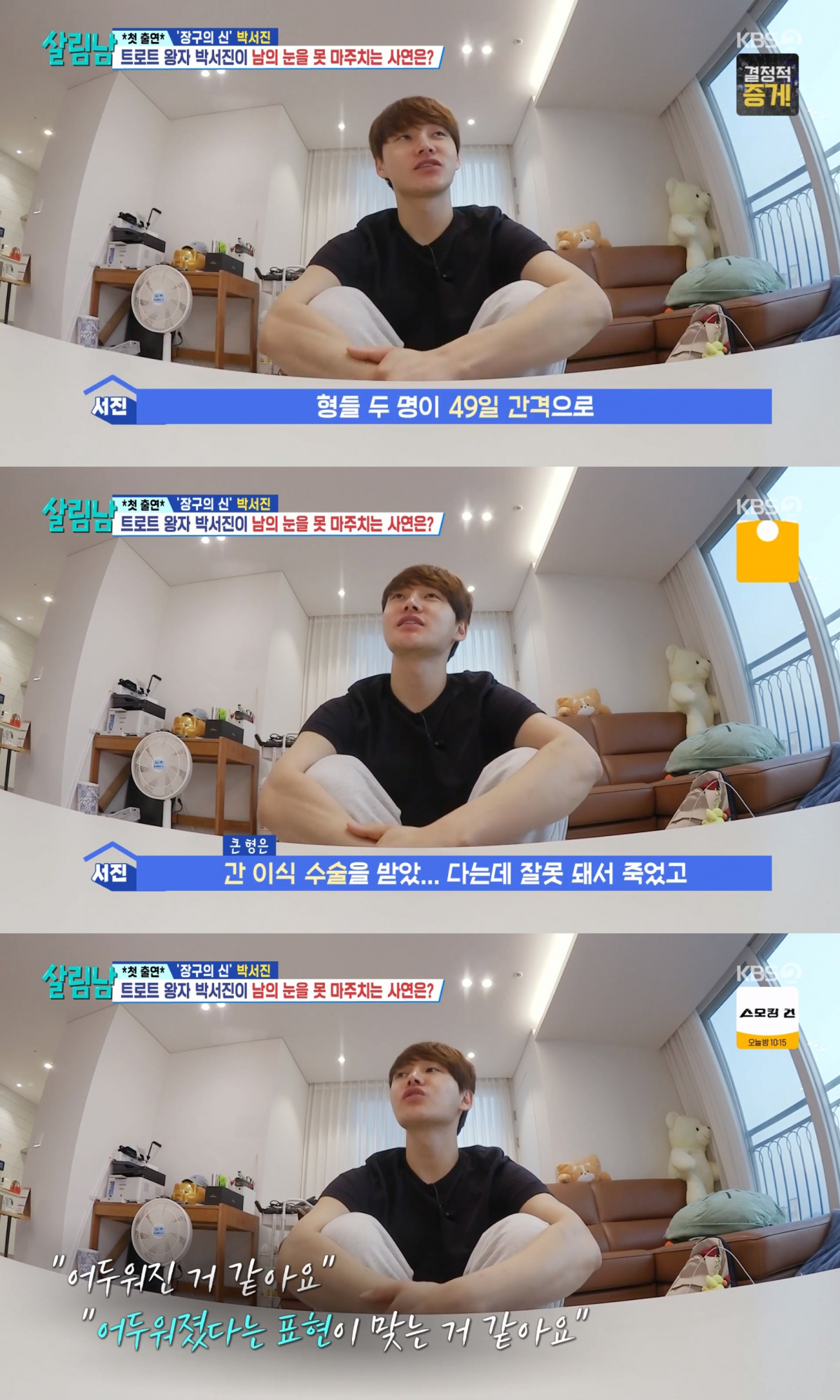 (출처=KBS2 '살림하는 남자들2' 캡처)