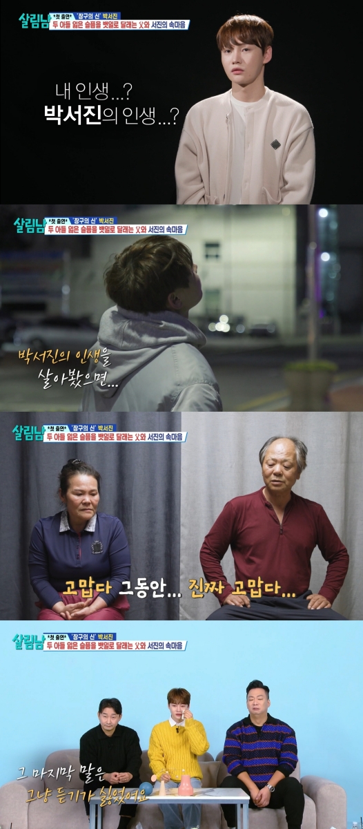 ▲'살림남' 박서진(사진제공=KBS2)
